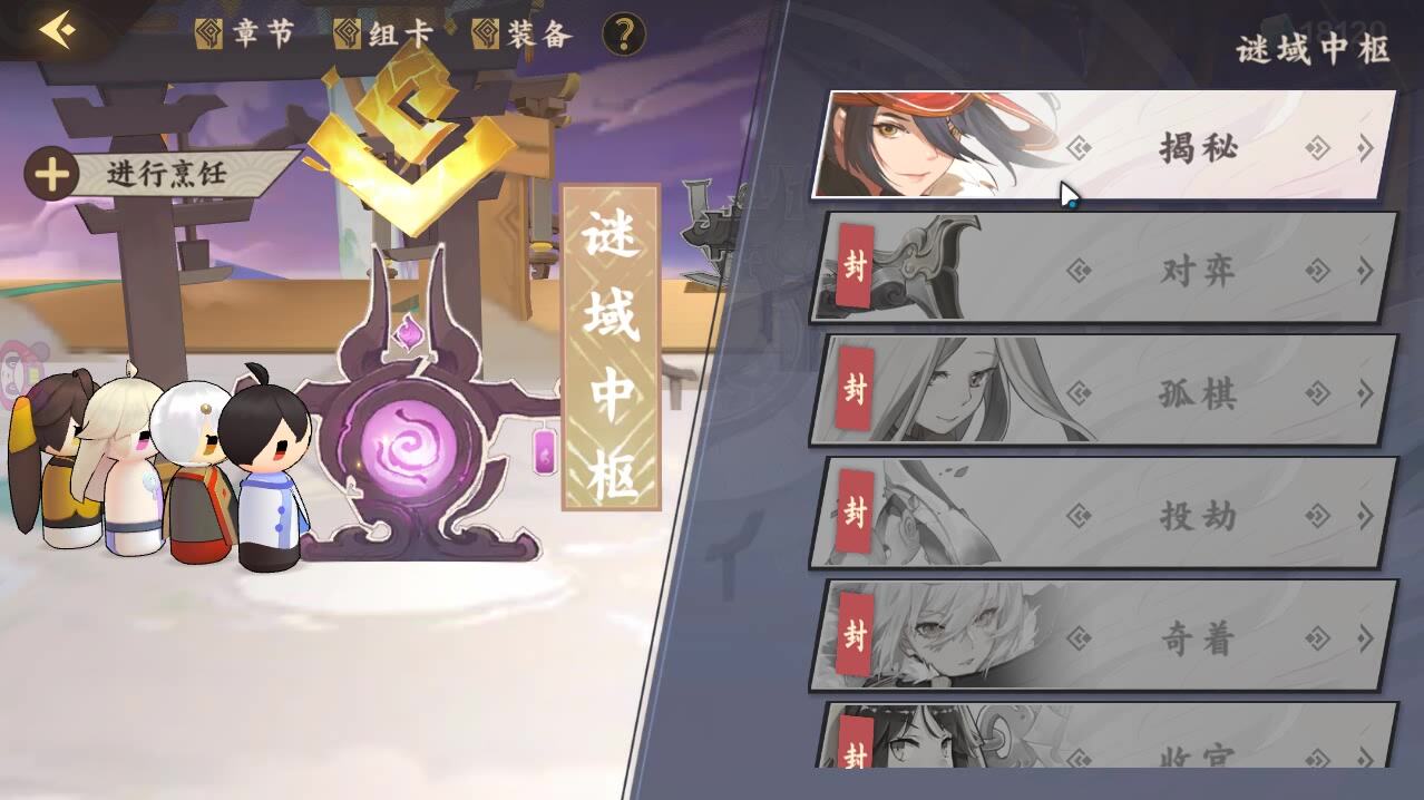 仙剑奇侠传九野：【魔临幻瞑攻略】第二章谜域中枢·揭秘