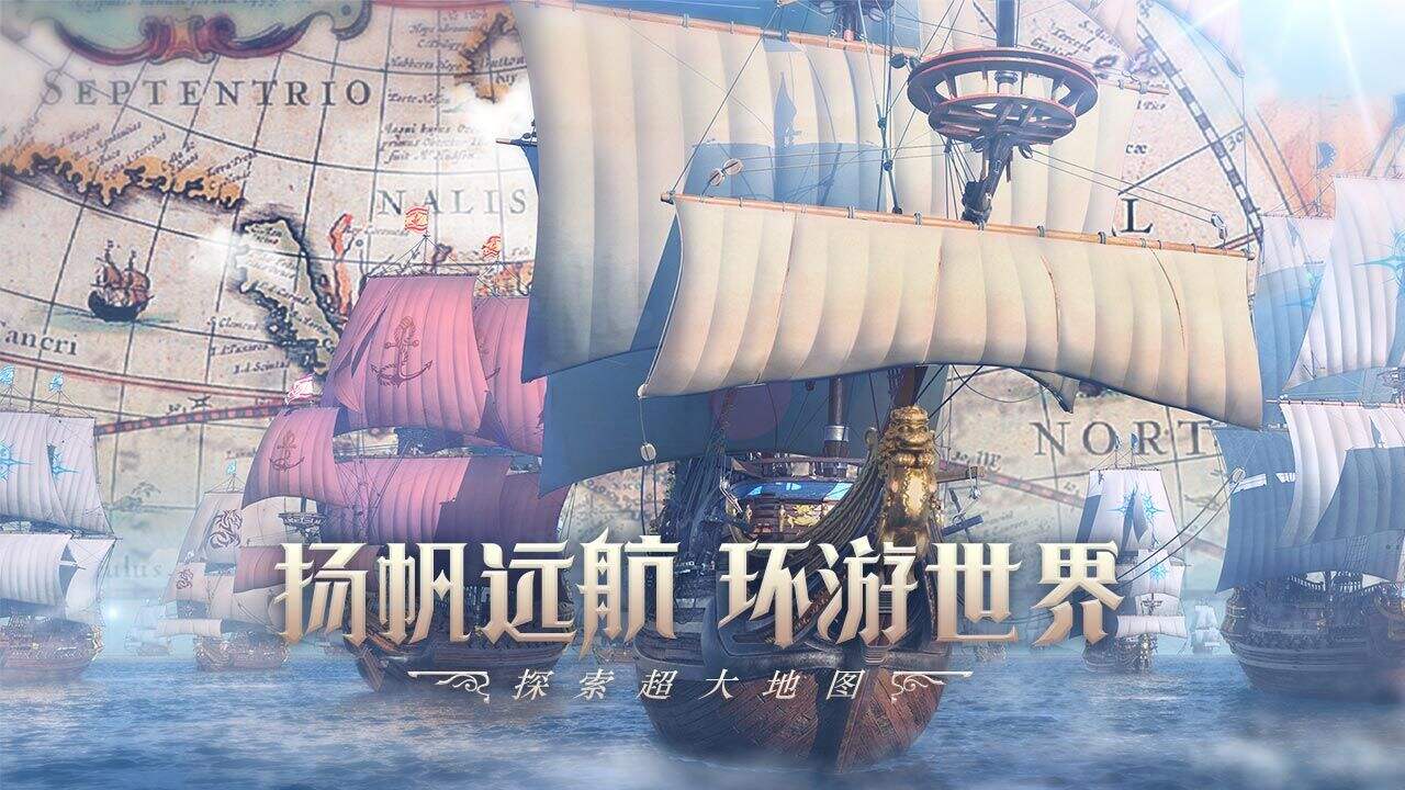 大航海时代：海上霸主相关截图预览