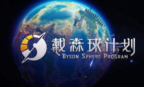 《戴森球计划》各项发电方式与优缺点介绍