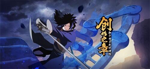 《火影忍者：忍者新世代》宇智波斑【木叶创立】登场！