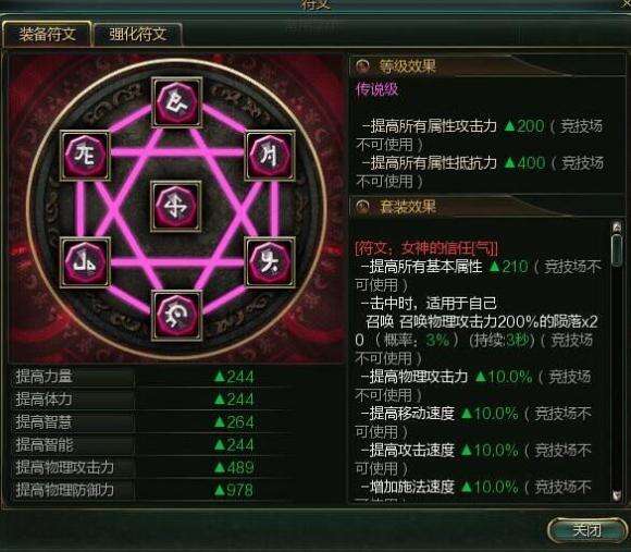 第九大陆符文攻略 快速入门简单几步了解符文