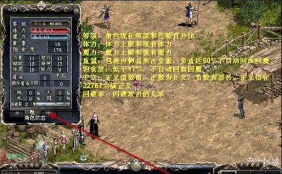 《天堂永恒》如何操作人物界面角色状态