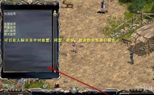 《天堂永恒》如何操作游戏社交功能