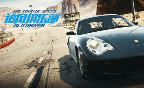 《极品飞车Online》快速升级方法汇总 a车怎么获得？