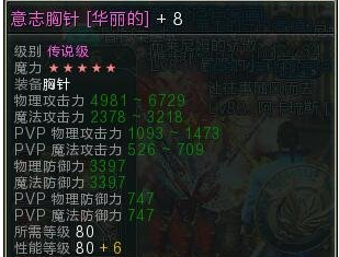 第九大陆重要首饰胸针介绍 攻击提升还得看胸针