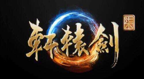 《轩辕剑7》一刀两断成就怎么玩