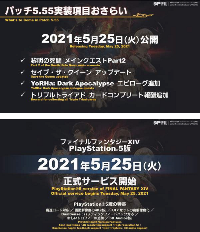 《最终幻想14》5.55版5月25日上线国际服