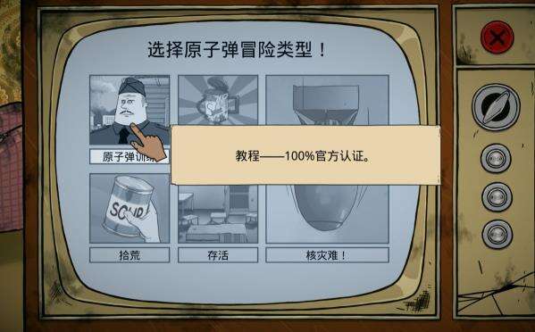 《避难所：生存》生存篇攻略详解