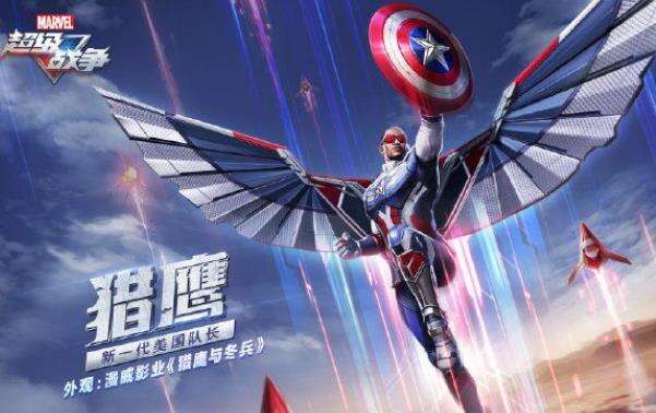 漫威超级战争《猎鹰与冬兵》介绍