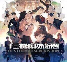 《十三机兵防卫圈》甩开【久太】方法一览