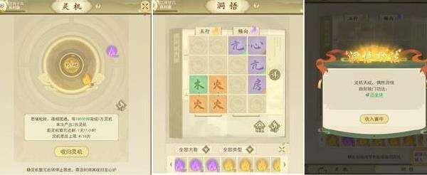 云端问仙悟法功能玩法详解