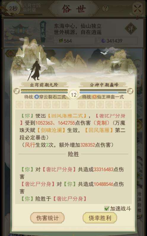 《云端问仙》微中氪丹婴出窍贼强功法选择介绍