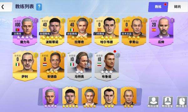 《球场风云》教练玩法心得体验