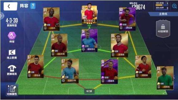 《球场风云》红军433阵容推荐