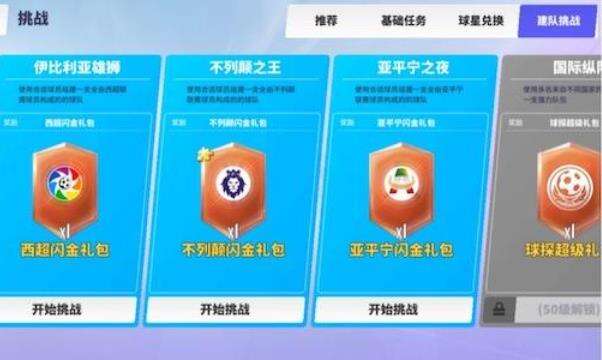 《球场风云》球队建设玩法介绍