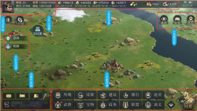 《荣耀新三国》主界面介绍