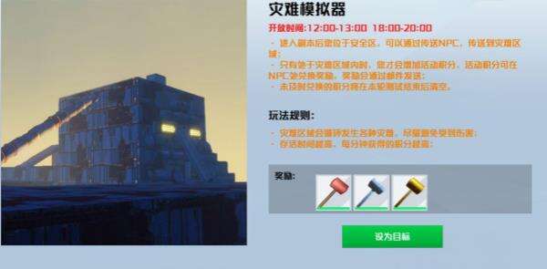 《我们的星球》副本攻略——灾难模拟器