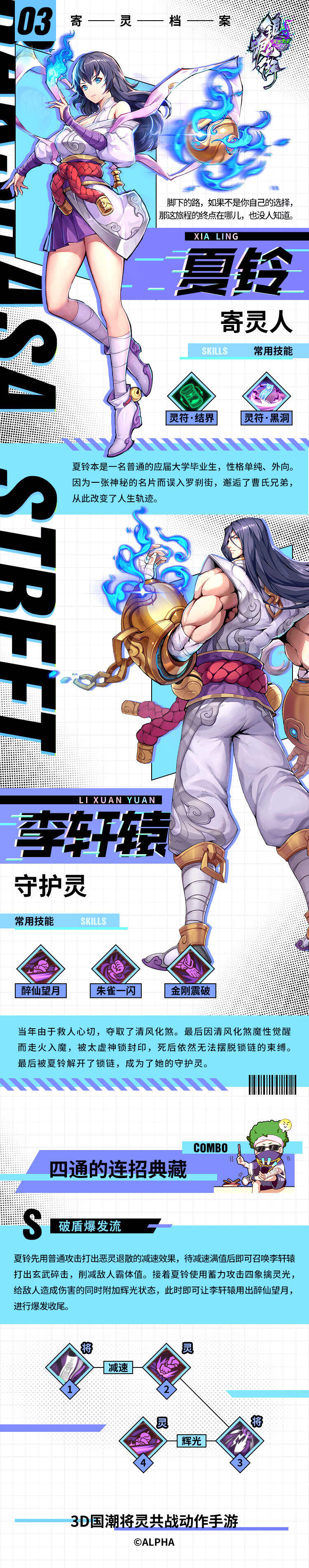 《镇魂街：天生为王》夏铃寄灵档案介绍