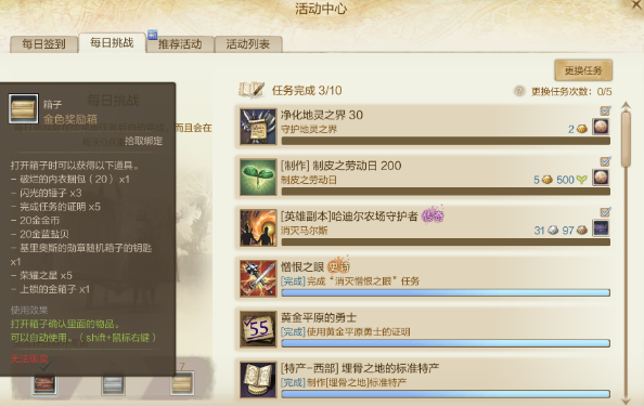 上古世纪每日任务介绍及完成技巧