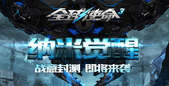 全球使命3是不是独立的还是二升级三？全球使命3游戏介绍