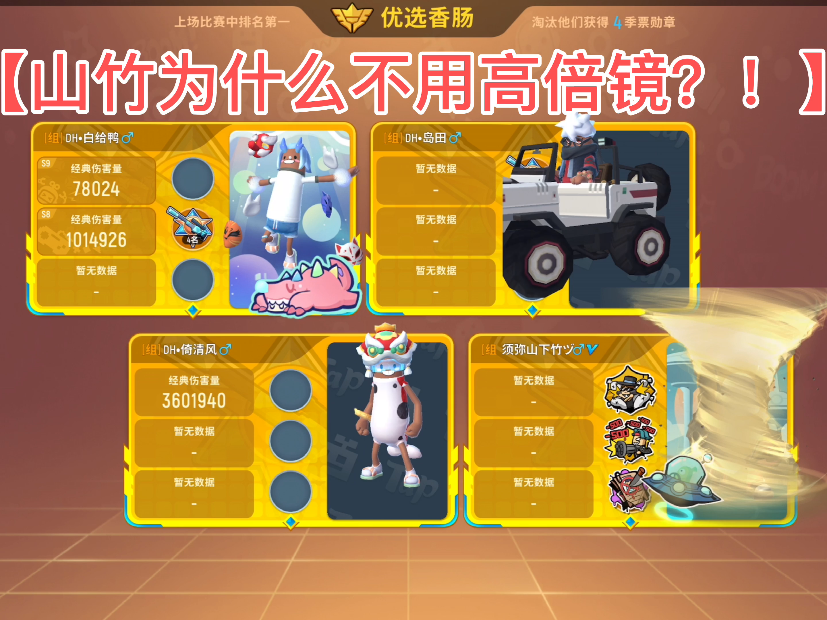 香肠派对：【山竹】M4威力太小，我要用AK????，我还要配三倍镜????