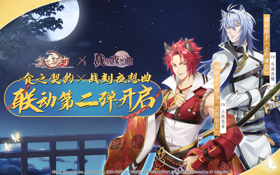 食之契约：【活动】《食之契约》X《战刻夜想曲》联动第二弹精彩开启！