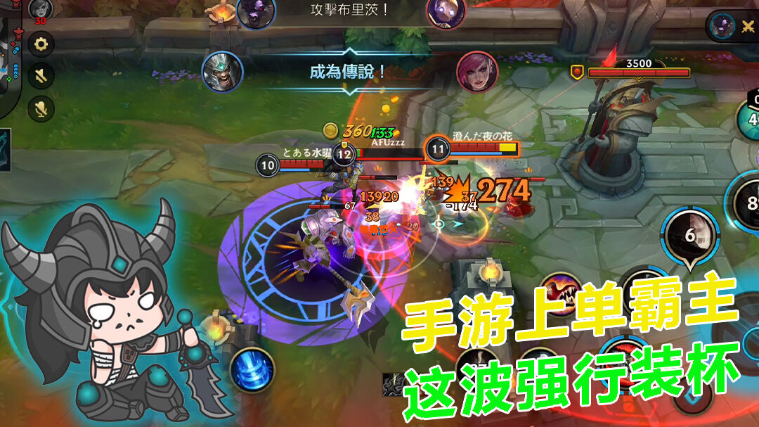 英雄联盟手游：LOL手游：上路不是谁都能来的，这波强行装杯