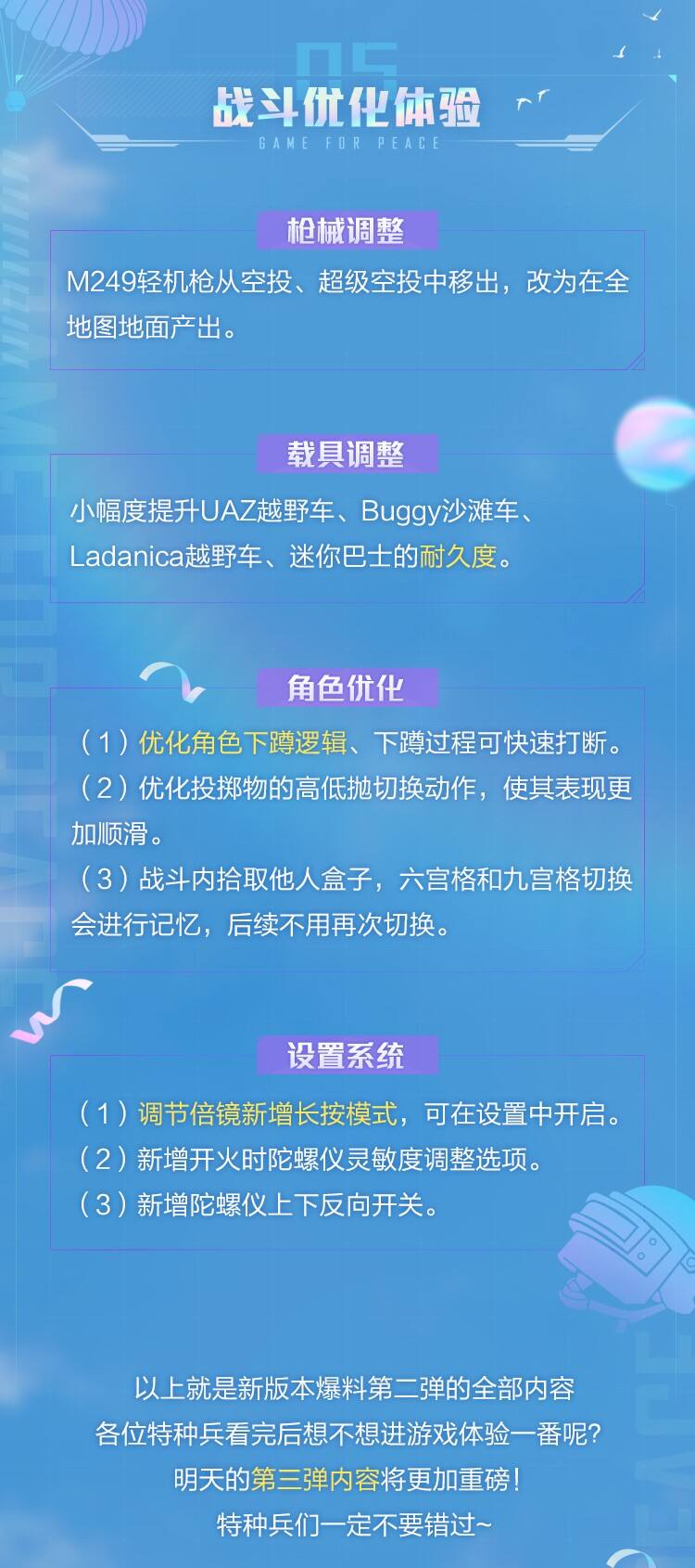 和平精英：新版本爆料-第二弹丨谁是内鬼玩法重磅上线！《策划面对面》揭秘