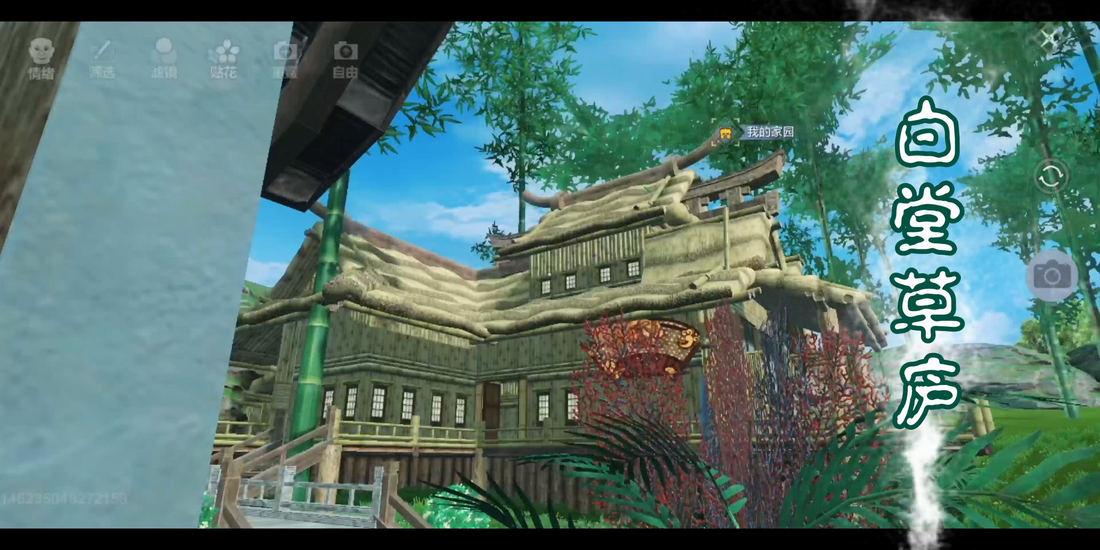 妄想山海：白堂草庐