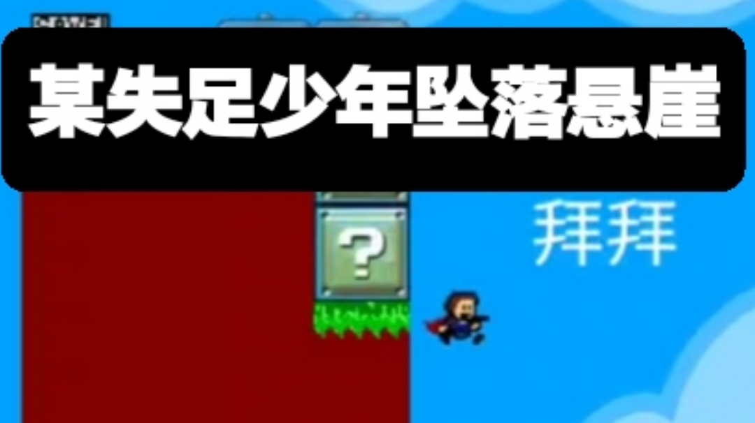 我想成为创造者：某失足少年坠落悬崖！历史总是惊人的相似！【iwbtc】