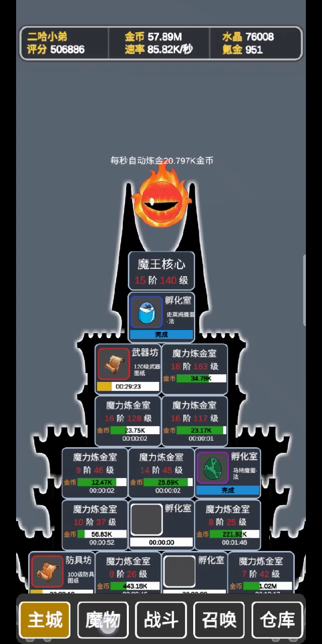 炼金大魔王：可以不，我一个萌新