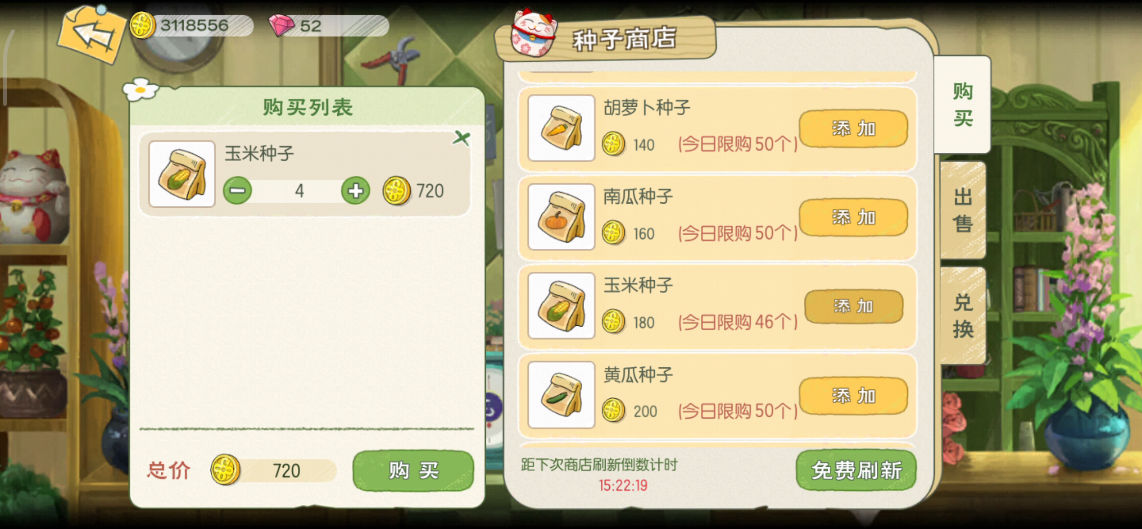 小森生活：有人是第一种买种子吗，应该没有吧