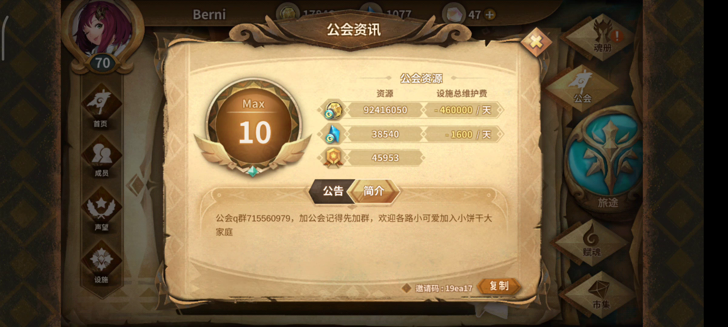 万象物语：公会的公告和简介修改不了