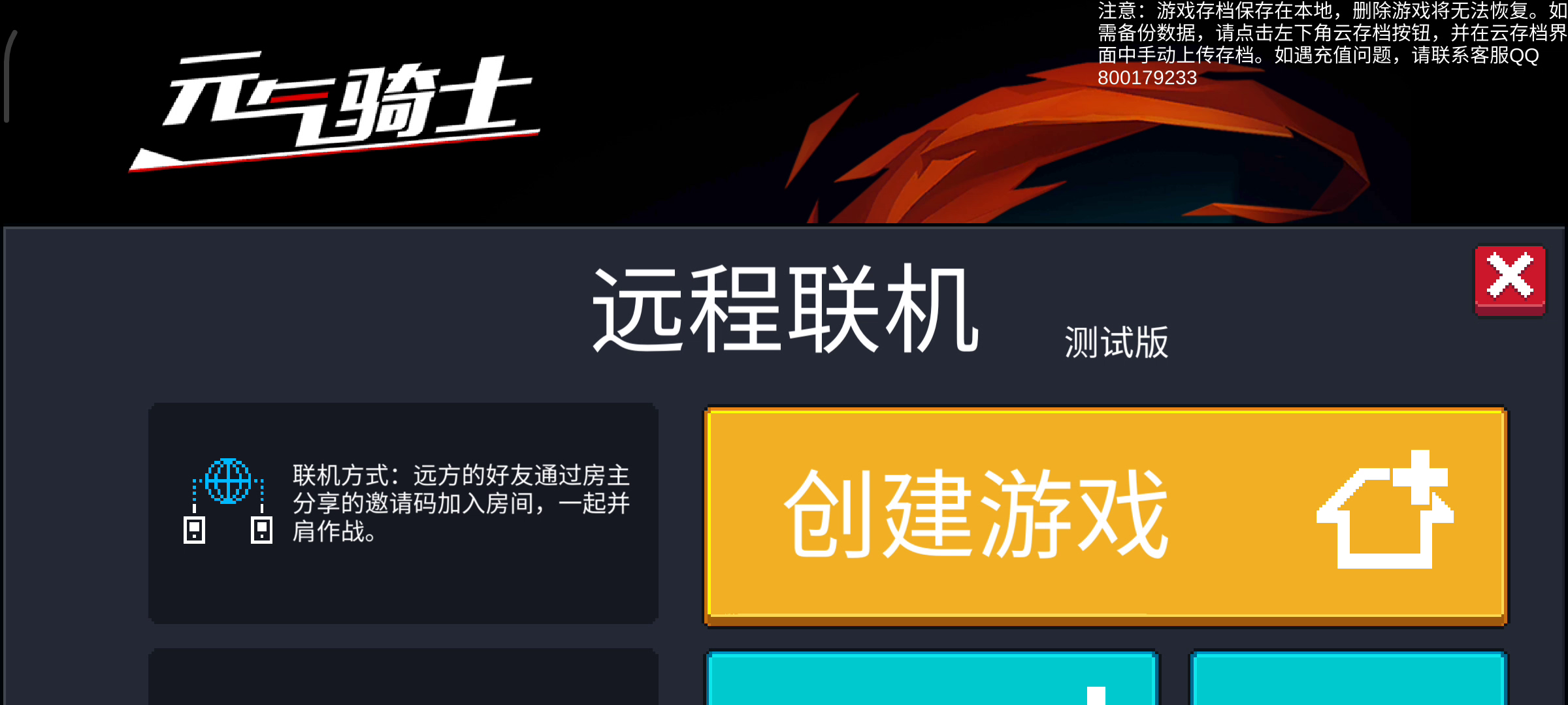 元气骑士：联机