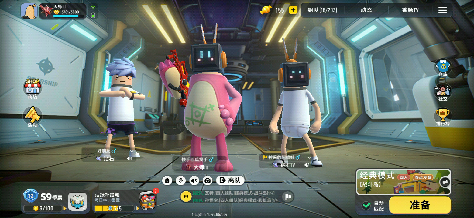 香肠派对：两个小学生的争吵