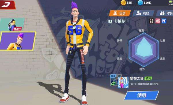 全民大灌篮富家大少卡帕尔(PF)介绍