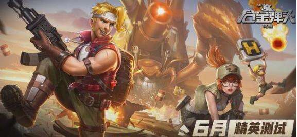 天美开发的合金弹头觉醒就要来了，细节满满，重温经典！