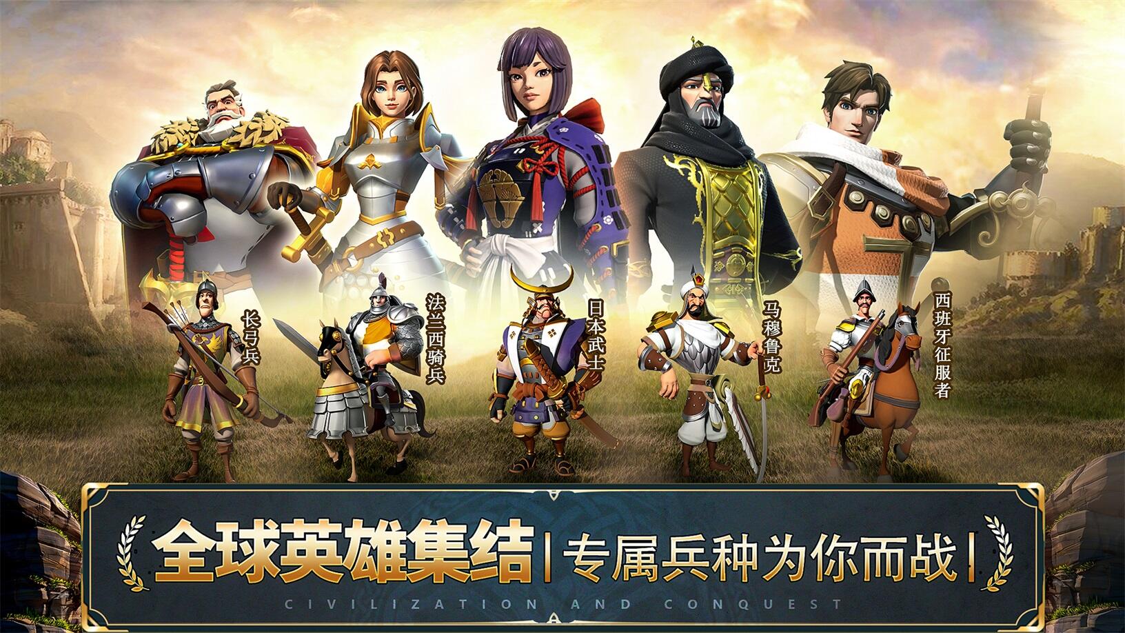 <b>多文明争霸《文明与征服》跨时空谋略决霸主</b>