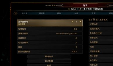 《真人快打11》低配置画面设置方法介绍 画面怎么设置？