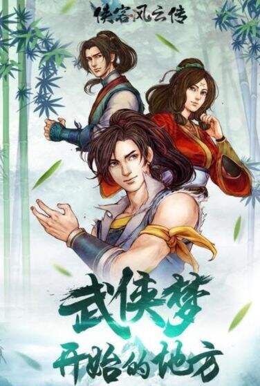 《侠客风云传》月老线玩法攻略