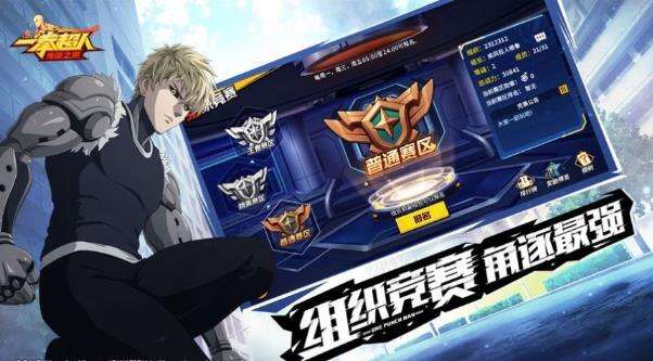 【一拳超人正义执行】游戏简介