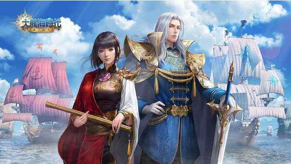 大航海时代海上霸主游戏亮点介绍