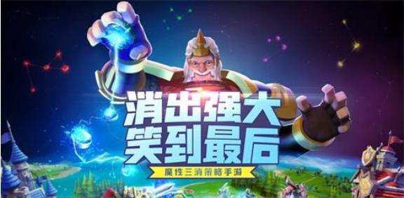 魔性三消策略手游《指尖领主》首次揭秘