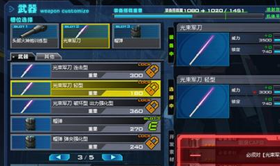 《机动战士敢达OL》开发强化图文指南3 武器开发与搭配攻略