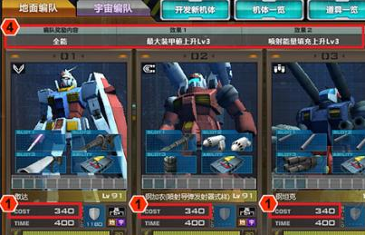 《机动战士敢达OL》开发强化图文指南4 机体编队分享