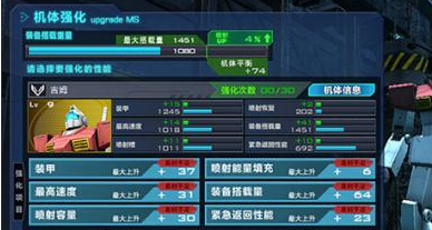 《机动战士敢达OL》开发强化图文指南5 机体强化说明