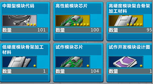《机动战士敢达OL》开发强化图文指南6 辅助模块道具及其组合攻略
