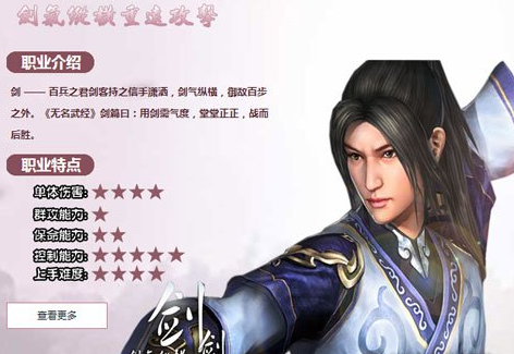 奇剑仙侠全职业介绍解析 新手必看教学