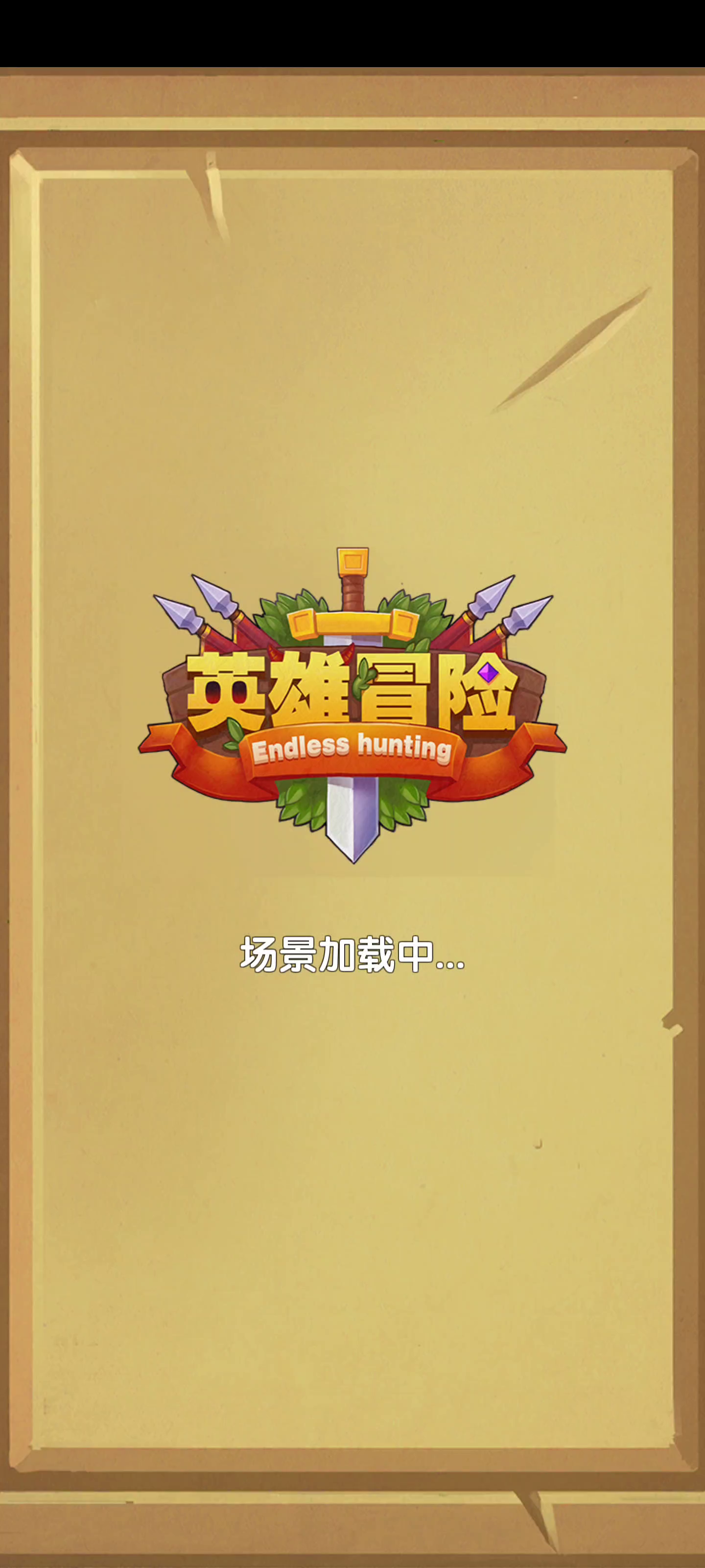 英雄冒险：（强20武器）1500关世界boss黑龙初见杀