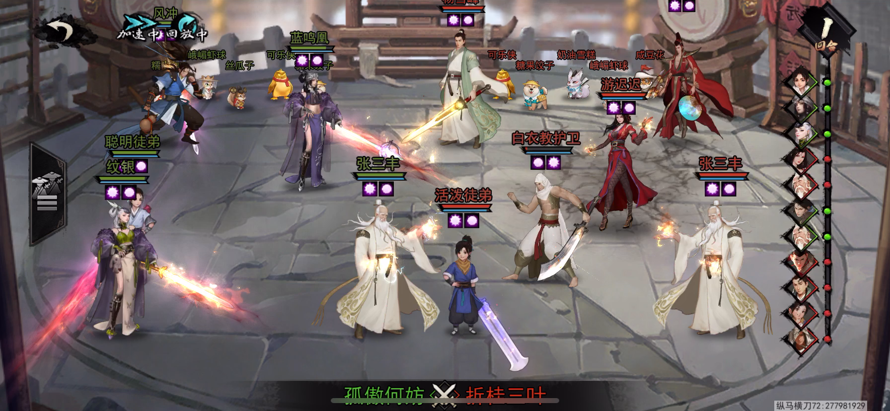 我的侠客：九剑无敌，大家一块玩